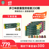 星巴克（Starbucks）Nespresso胶囊咖啡200颗装 多口味组套 瑞士进口