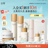 谷雨雪肌水乳精华霜套装 美白提亮补水保湿国货护肤品