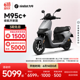 九号（Ninebot）九号电动摩托车远航家M95c+全速真续航铅酸【门店自提】 到门店选颜色