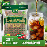 锄禾 桂花酸梅晶 速溶固体饮料 饮品冲剂居家自制乌梅汁餐饮商用 桂花酸梅晶680g*1袋