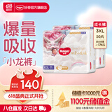 好奇次日达】皇家御裤小龙裤拉拉裤尿不湿超薄透气龙纹裤学步裤成长裤 3XL 50片 拉拉裤【≥17kg】大包装