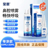 宝恩 鼻腔 生理性海水鼻腔喷雾洗鼻器鼻炎鼻腔冲洗器儿童成人 清洗器 等渗60ML*1瓶+等渗30ML*1瓶