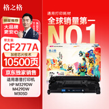 格之格【独家销售】277x硒鼓 m329dw硒鼓适用惠普429dw硒鼓 277a硒鼓 m405d 305dn 329dn 429dn打印机cf277a国风版
