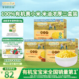 爷爷的农场宝宝辅食营养谷物粥有机黄小米350g*3盒装