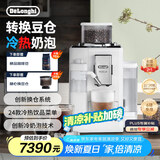 德龙（Delonghi）【国家补贴】咖啡机 意式全自动咖啡机 小型家用欧洲进口智能互联全彩触屏可拆卸豆仓R5 W 白月光
