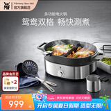 WMF福腾宝 电火锅鸳鸯锅 蒸煮一体火锅带蒸格家用多功能料理锅火锅不锈钢多用锅分体式涮锅新年赠礼 多功能电火锅 7.6L