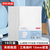 京东京造10只装15mm抽杆夹A4透明文件夹拉杆夹 简历报告夹 学生试卷夹 会议资料收纳 办公学习用品 白色