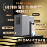 博乐宝净水器 家用厨下式直饮机 RO滤芯反渗透过滤纯水机 瞬时1100G流速饮水机自来水过滤器一级水效 三芯七级精滤