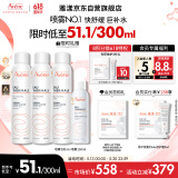 雅漾（Avene）舒泉喷雾300ML*2补水保湿爽肤柔肤湿敷化妆水舒缓敏肌大喷618礼物