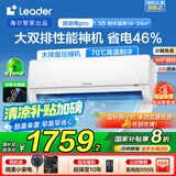Leader空调海尔智家出品挂机大1.5匹变频新一级能效AI省电大风量防直吹低噪家用卧室空调特价25年款新品 大1.5匹 一级能效 【升级款】大风量+低噪+柔风