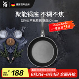 WMF福腾宝煎锅家用不粘锅煎盘煎蛋锅牛排锅Devil平底锅24cm厨房好物