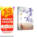 李商隐传 名人传记（诗歌史上的弹幕之王，林黛玉讨厌，叶嘉莹盛赞，还原一个迷一般的诗人的一生）人物传记 （三李：李白、李贺、李商隐）