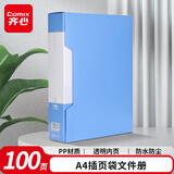 齐心(Comix) 100页文件夹 插页袋文件册A4资料册插页文件夹活页夹 配外壳 蓝色EA0100