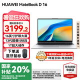 华为（HUAWEI）【国家补贴20%】MateBook D16 笔记本电脑 2025新款 Linux系统 16英寸大屏13代酷睿商务办公超薄本 银丨 i5-13420H 16GB 1T【高色域】 Li