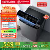 康佳10公斤全自动波轮洗衣机  家用租房 高效除菌 桶自洁桶风干 以旧换新 家电国家补贴 XQB100-718