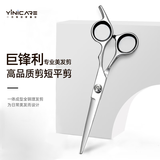 一尔理发美发剪刀打薄剪碎发剪牙剪平剪刘海剪头发家用剪刀套装 工具 单把平剪