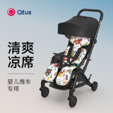 昆塔斯（Qtus）冰丝凉席推车冰丝凉席婴儿推车可通用 凉席