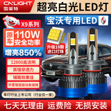 雪莱特（Cnlight）【宝沃】BX5 BX7 BX3远/近光专用无损升级激聚光LED灯泡汽车LED灯