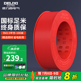 德力西（DELIXI）电线电缆国标电线足铜足米硬线软线家用电线100米 BV2.5红色