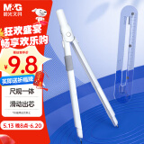 晨光(M&G)文具尺规一体式圆规初中生小学生高中生尺规套装铅芯金属 ACS908E4I中考高考