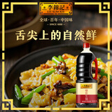 李锦记 锦珍系列 锦珍生抽1.45kg 非转基因黄豆 拌炒家用调味 酱油