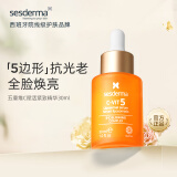 sesderma西班牙精华液提亮紧致不粘腻补水保湿美白淡斑礼物五重VC精华30ml