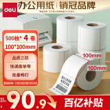 得力（deli）100*100mm 500张*4卷 珊瑚海三防热敏标签纸 快递面单不干胶打印纸11881【适配4寸标签机888B等】
