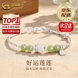 中国黄金（CHINA GOLD）莲花好运碎银项链女S银手链轻奢小众送老婆生618送女朋友礼物 【京速达】【平安喜乐】和田玉莲花碎银手链