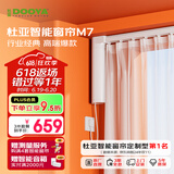 杜亚M7电动窗帘轨道智能窗帘电机已接入米家APP小爱同学语音 M7电机+3米定制直轨+安装