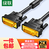 绿联包邮DVI线 DVI24+1公对公数字高清信号视频转换连接线 适用笔记本电脑投影仪显示器 1米11672