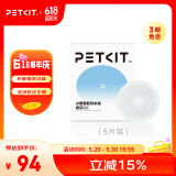 小佩3.0滤芯-5片装 宠物饮水机滤芯猫碗宠物用品