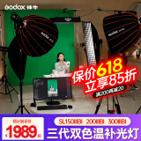 神牛SL150W 200W 300W三代双色温直播补光灯网红美颜专业视频录制摄影led常亮灯打光 【1】单灯头-官方标配 SL150WBI三代