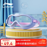 李宁（LI-NING）儿童泳镜男童女童防水防雾游泳镜专业高清潜水镜LSJR700-6紫色