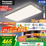 松下（Panasonic）吸顶灯【国家补贴】智能全光谱客厅灯140瓦明擎 已接入米家APP