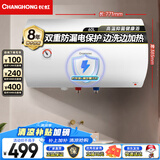 长虹（CHANGHONG）电热水器储水式热水器家用内置防电墙安全可视化漏电防护洗速热5倍增容J30F 60L 2100W 3-4人