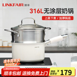 凌丰（LINKFAIR）304不锈钢奶锅无涂层热奶锅婴儿辅食锅煮面锅燃气炉电磁炉通用 316L奶锅蒸笼两件套 18cm