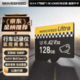 移速（MOVE SPEED）128GB TF（MicroSD）存储卡 行车记录仪内存卡高速监控摄像头U3 V30相机储存卡