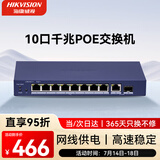 HIKVISION海康威视交换机8口POE 10口全千兆交换机网线分流网络集线分线器POE交换机 DS-3E0510P-E