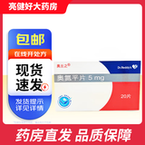 [奥兰之]奥氮平片 5mg*20片 2盒装