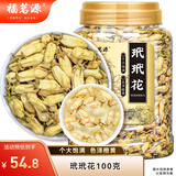 福茗源玳玳花茶叶无硫回青橙枳壳花酸橙花代代花茶罐装100g花草养生茶 