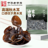 方家铺子中华老字号 七星东北御品秋木耳500g 黑木耳小碗耳肉厚无根干木耳