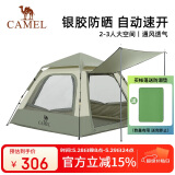 骆驼（CAMEL）帐篷户外逍遥天幕银胶防晒野餐公园带杆露营装备133BANA027-1B