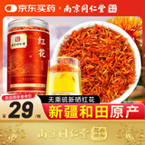 南同九坊 南京同仁堂 红花 100g 无熏硫精选当季新晒新疆和田搭桑葚椹泡水