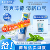 云南白药【采销推荐】经典薄荷护龈牙膏 改善牙龈问题 祛牙垢清新口气210g