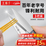 王麻子裁缝小剪刀 尖头U型迷你拆线剪子 缝纫锋利手工线头剪刀 3把装