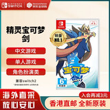 任天堂（Nintendo）Switch游戏卡带 NS游戏软件 全新原装海外版 精灵宝可梦剑盾 剑 中文
