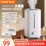 苏泊尔（SUPOR）加湿器4.5L大容量大雾量蒸发喷雾器卧室家用桌面大容量婴儿孕妇除菌空气加湿器空气净化空调伴侣 EHTW-22A-350