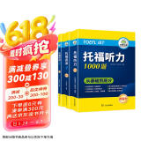 华研外语2025春托福阅读+听力 真题同源选材 强化词汇语法 附历年真题赠翻译本 雅思/托福英语TOEFL系列