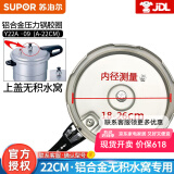苏泊尔压力锅胶圈 高压锅密封圈皮圈不锈钢/铝合金压力锅密封条硅胶胶圈 铝合金无积水窝22厘米Y22A.09