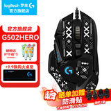 罗技（G） G502 HERO主宰者游戏鼠标电竞鼠标有线RGB机械配重竞技FPS吃鸡宏cf送男友男生礼物 G502HERO+印花集防滑贴
